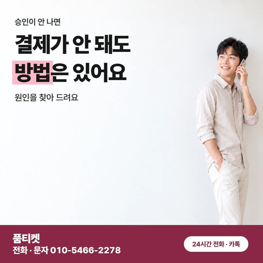 KT컨텐츠이용료현금화 혼자 할 때와 상담할 때