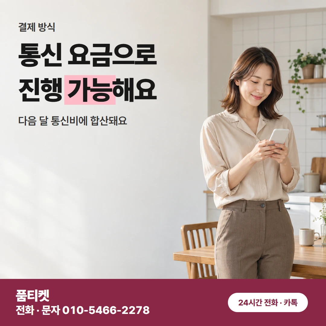 KT컨텐츠이용료현금화 다시 누르기 전 멈출 것