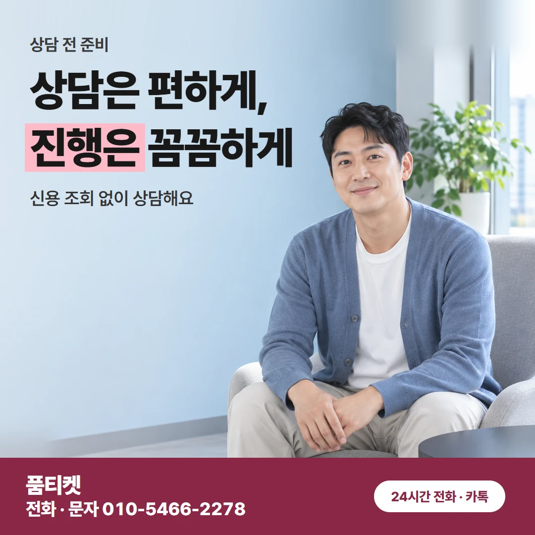 KT 컨텐츠이용료현금화 요금제가 달라도 남은 한도로 품티켓에서 바로 가능해요
